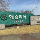 2013 | 용인 해솔리아CC 야간라운드 후기