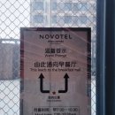 신흥 | 중국 서안 신흥 노보텔 호텔 숙박 후기