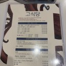 고성고등학교 | 고성 여행 해물철판요리 &lt;고식당&gt; 내돈내산 후기