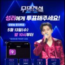 생방송 문자투표 홍보용 이미지 공유＜성리에게 투표해 주세요＞Ver.2 이미지
