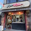 울엄마분식 이미지
