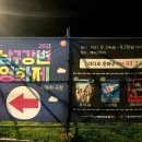 2021 강변영화제 이미지