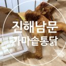 가마솥옛날만세통닭&호프