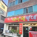 대구 뽈찜 맛집 — 해정왕뽈데기찜 방문 후기