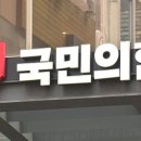 국민의힘 “최민희, 방통위원장 탄핵 기각되면 결과에 분명히 책임져야” 이미지