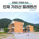 가리산필례펜션
