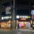 우포정육점 이미지