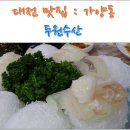두원수산