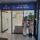 역시탑한의원 이미지