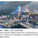 ⓔ.포토 | 파리 디즈니랜드 후기와 티켓 종류 할인 예약 방법