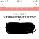 신세계모바일상품권팔아요 10만원짜리 이미지