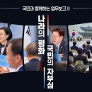 외교부.재외동포청.통일부.국방부.병무청.방위사업청.국가보훈부 업무보고 이미지