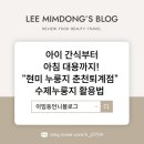 아이 간식부터 아침 대용까지! &#34;현미 누룽지 춘천퇴계점&#34; 수제누룽지 활용법
