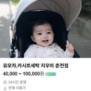 지우미 | 춘천 지우미 유모차세탁 후기, 에그2 디럭스 유아차 비포 에프터 비교