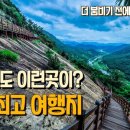 요즘 가장 인기있는 여행지 숨겨져 있던 산을 명산으로 만든 전북 순창 용궐산 하늘길 잔도 꼭 가봐야하는 여행지 이미지