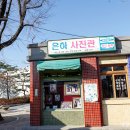 은하사진관 이미지