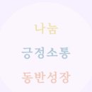 [강의 후기] 소리샘의 신나게 또박또박 말하자!