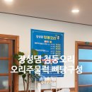 허밍버들 | 장성맛집 장성댐 청둥오리 오리주물럭 + 탕까지
