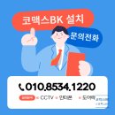 양산 도어락 교체 시공 – 대방 8차 아파트 고객 만족 후기 인터폰 연동 가능한 코맥스 CDL-230P 시공