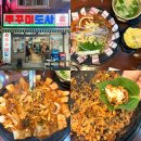 크린토피아부산하단동아대점 | <부산 사하구> 하단 주꾸미 맛집 "쭈꾸미도사 동아대점" 쭈삼 내돈내산 후기