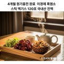 홍동식당 | 4개월 원기충전 완료 이경제 흑염소 스틱 액기스 120포 국내산 진액