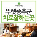 헤아림한의원 | 뚜렛증후군치료잘하는곳 찾고 계신다면? 아이두로!