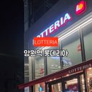 롯데리아 양원역점 이미지