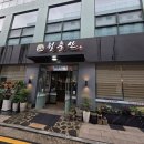 삼성 | [다니에르 맛집] 삼성동한우맛집 삼성동 맛집 월출산 삼성본점 후기