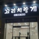 꼬리치랑개 이미지