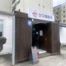 각산지 | 제주 외도 동네맛집 산지해장국 내장탕 솔직후기
