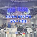 중랑구 미용실 바오헤어 상봉망우역점 30대 여자 머리 클리닉 후기