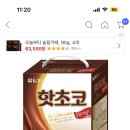 얘들아 핫초코 뭐가 더 맛있음? 이미지