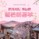 온라인)일본어 초급 플러스 | 기초 일본어 공부, 혼자서도 가능한 일본어인강 다락원 밀착 동행 더블팩