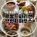 앤하우스 - 중구 대종로315번길 19 | 수원 행궁동 브런치 카페 | 프랑스 감성 '르빵드파리 앤 브런치하우스' 내돈내산 후기