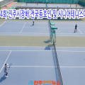 모덕체육공원 테니스장 이미지