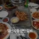 탄현우체국 앞 | 일산시장 우체국 앞 연탄갈비