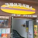크레이지스키스쿨