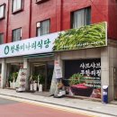월곡식당 이미지
