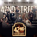 뮤지컬 ＜브로드웨이 42번가＞ 대구공연 10.3-6 계명아트센터 이미지