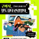 팔도관광여행사 - 순천시 중앙로 1 | 팔도관광여행사