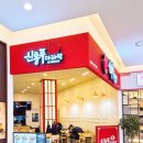 신룽푸마라탕 인천스퀘어원점 이미지