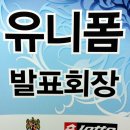 대전시티즌 2012 유니폼 발표회를 다녀왔습니다. (*K리그 패치 디자인 변경) 이미지