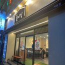 홍이집서동점 이미지