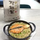 여주수상안전교육원 | 여주쌀 진상미 연어솥밥 만들기 찰진 쌀로 더 맛있는 솥밥 레시피