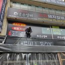 &#34;정왕동-더조은갈비 설치후기&#34;