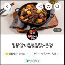 킹왕갈비찜&찜닭 | 부평구 갈비찜 맛집 킹왕갈비찜&amp;찜닭