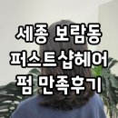 퍼스트샵헤어 이미지