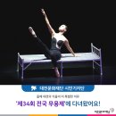 제34회 전북무용제 | 대전전국무용제 - 예술가의집에서 열린 무용인들의 축제!