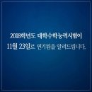 포항 지진 여파 수능 23일로 일주일 연기 결정 이미지