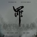 오델로 이미지